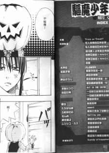 [Kuma Shounen] Gaiden 6 (D.Gray-man) [Chinese] - page 13