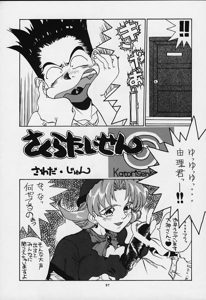 (C55) [Tsurikichi Doumei (Various)] Nan Demo-R Yume Shinan (Various) page 87 full