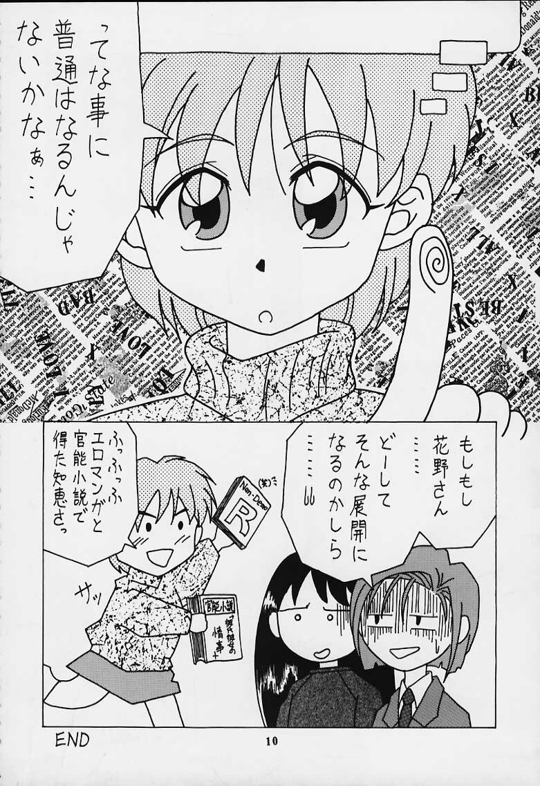 (C55) [Tsurikichi Doumei (Various)] Nan Demo-R Yume Shinan (Various) page 9 full