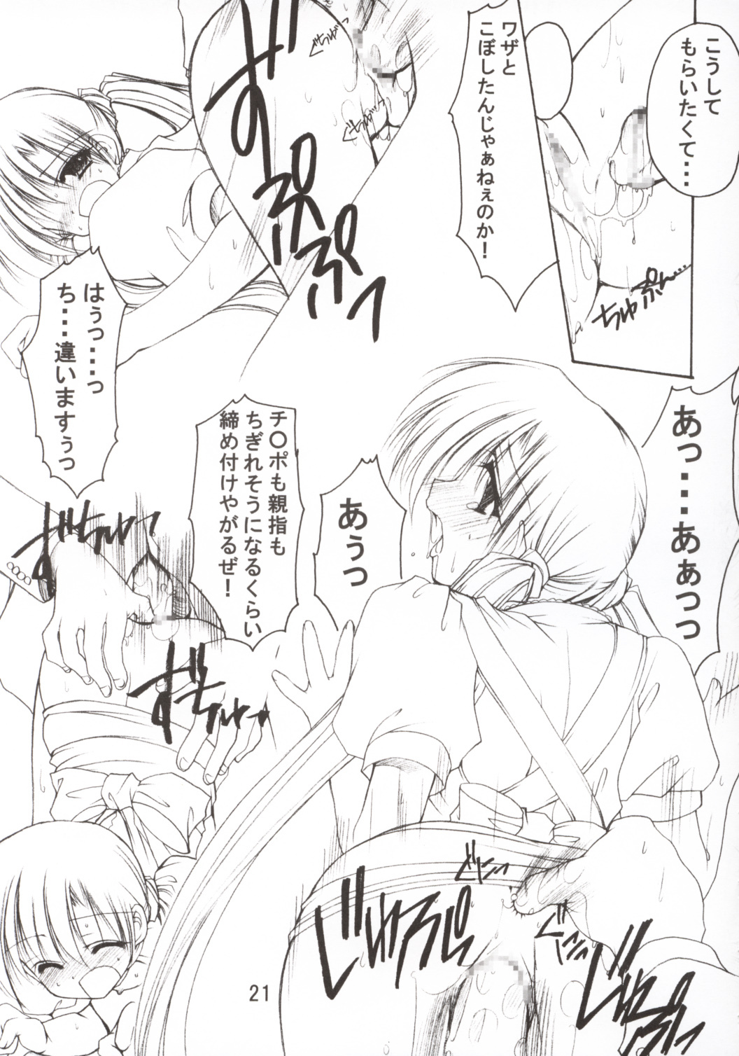 [Imomuya Honpo] Oniisama He ... 2.7 Sister Princess Sakuya Book No.5 page 20 full