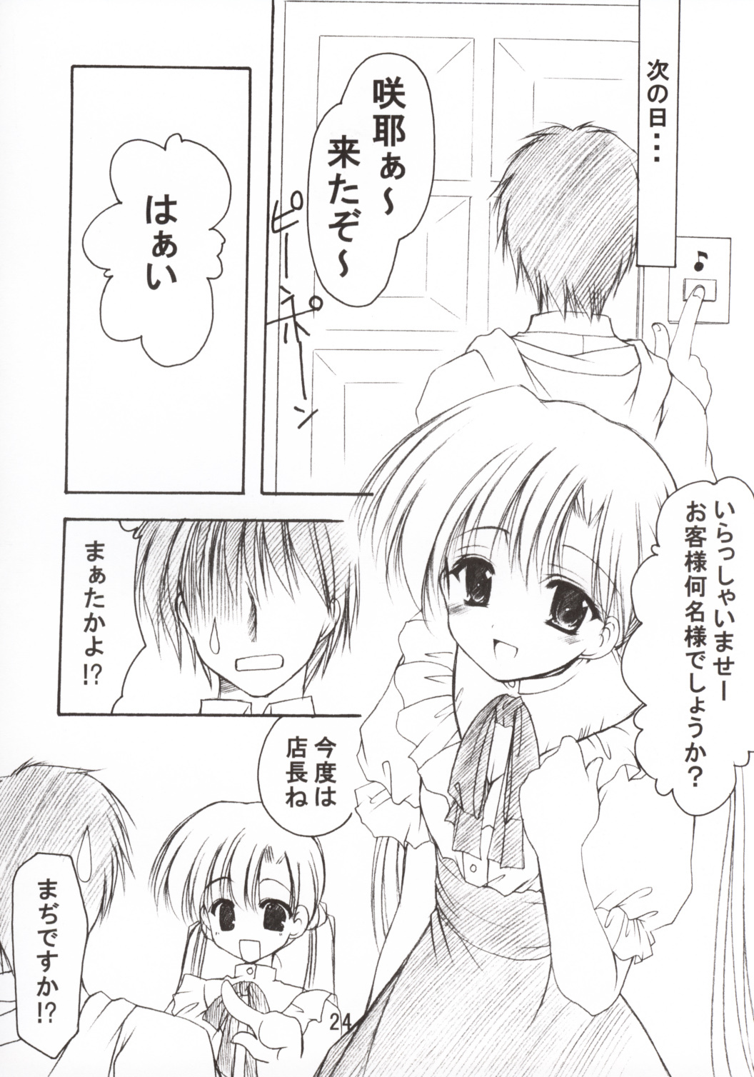 [Imomuya Honpo] Oniisama He ... 2.7 Sister Princess Sakuya Book No.5 page 23 full