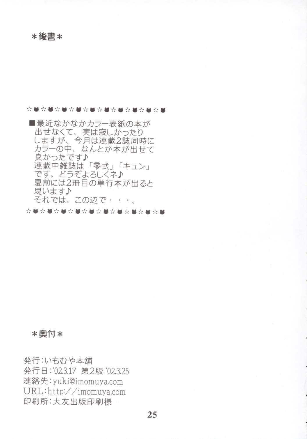 [Imomuya Honpo] Oniisama He ... 2.7 Sister Princess Sakuya Book No.5 page 24 full