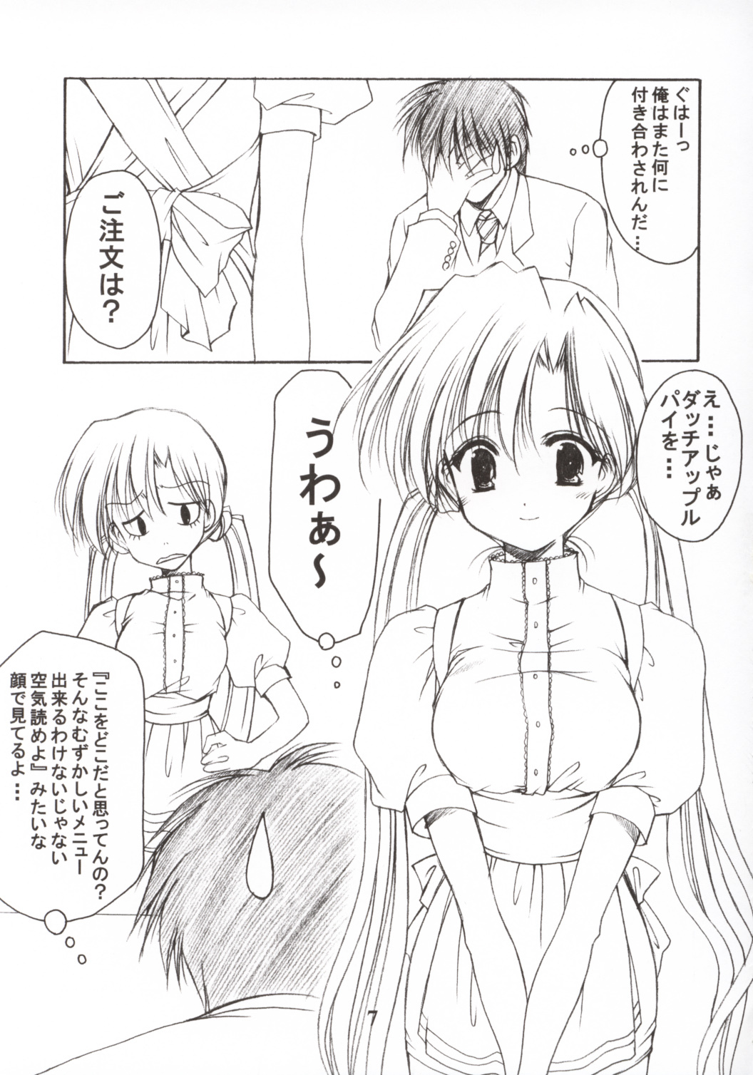 [Imomuya Honpo] Oniisama He ... 2.7 Sister Princess Sakuya Book No.5 page 6 full