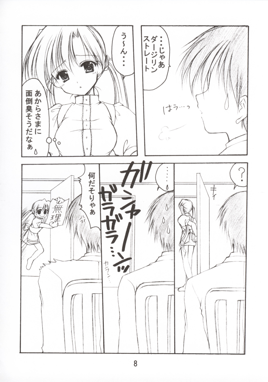 [Imomuya Honpo] Oniisama He ... 2.7 Sister Princess Sakuya Book No.5 page 7 full