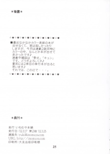 [Imomuya Honpo] Oniisama He ... 2.7 Sister Princess Sakuya Book No.5 - page 24