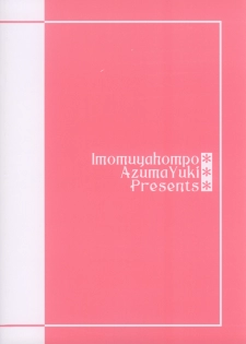[Imomuya Honpo] Oniisama He ... 2.7 Sister Princess Sakuya Book No.5 - page 26