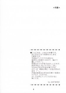 [Imomuya Honpo] Oniisama He ... 2.7 Sister Princess Sakuya Book No.5 - page 3