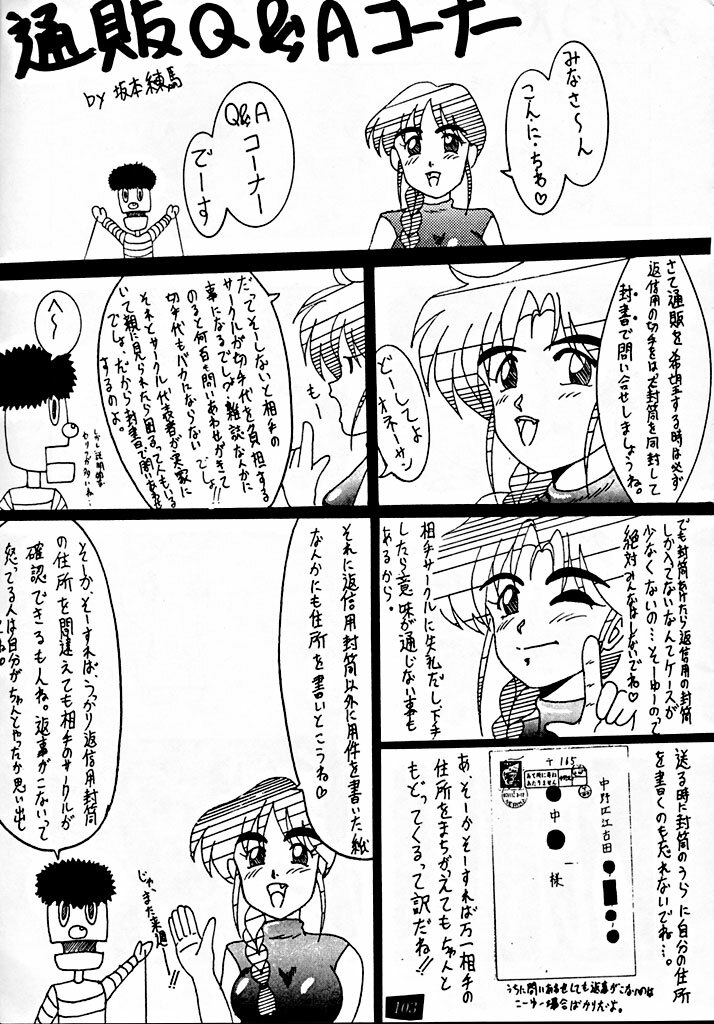 (C45) [Tsurikichi-Doumei] Zenigata NAN DEMO-R page 102 full