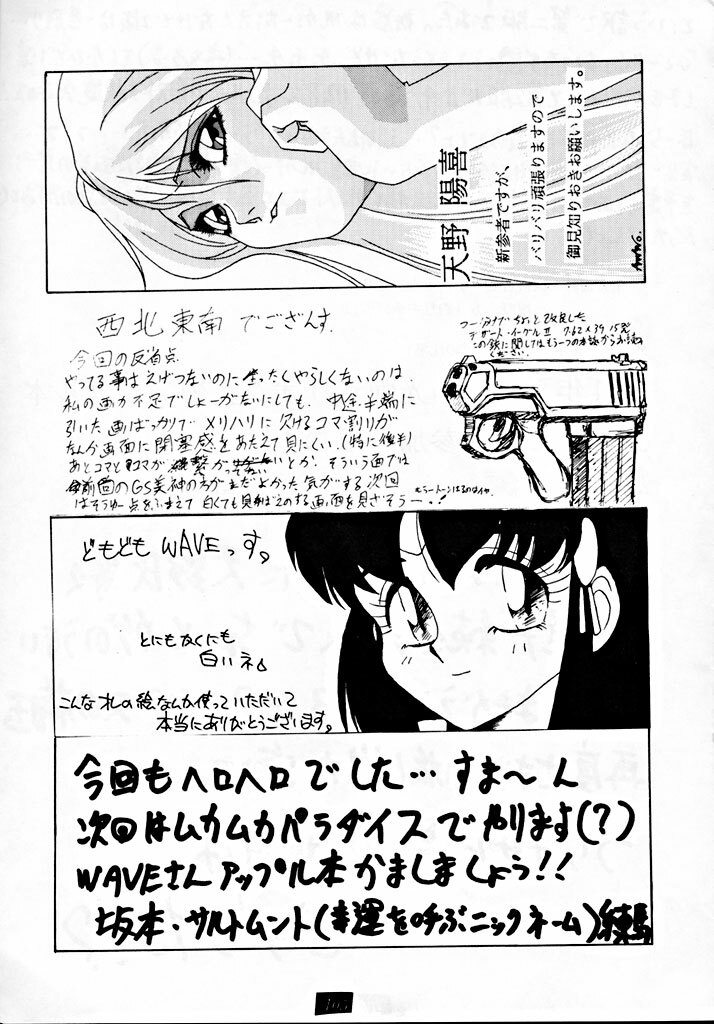 (C45) [Tsurikichi-Doumei] Zenigata NAN DEMO-R page 104 full