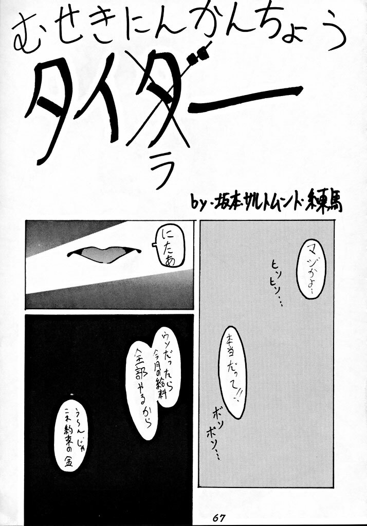 (C45) [Tsurikichi-Doumei] Zenigata NAN DEMO-R page 66 full