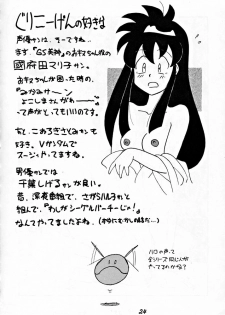 (C45) [Tsurikichi-Doumei] Zenigata NAN DEMO-R - page 23