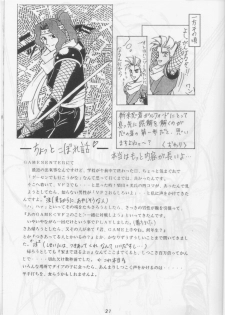 [Tsurikichi Doumei (Various)] Nan Demo-R Ichien (Various) - page 20