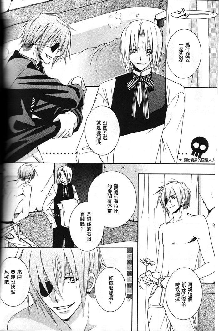 (C69) [SCOOP (Kain)] water garden (D.Gray-man) [Chinese] page 10 full