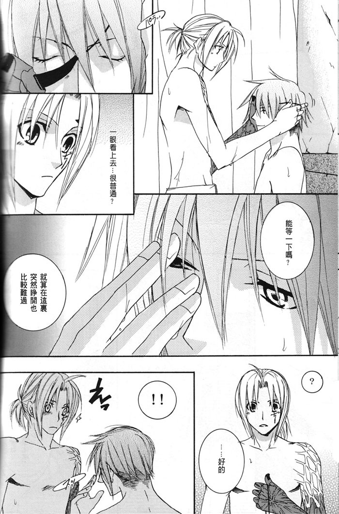 (C69) [SCOOP (Kain)] water garden (D.Gray-man) [Chinese] page 12 full