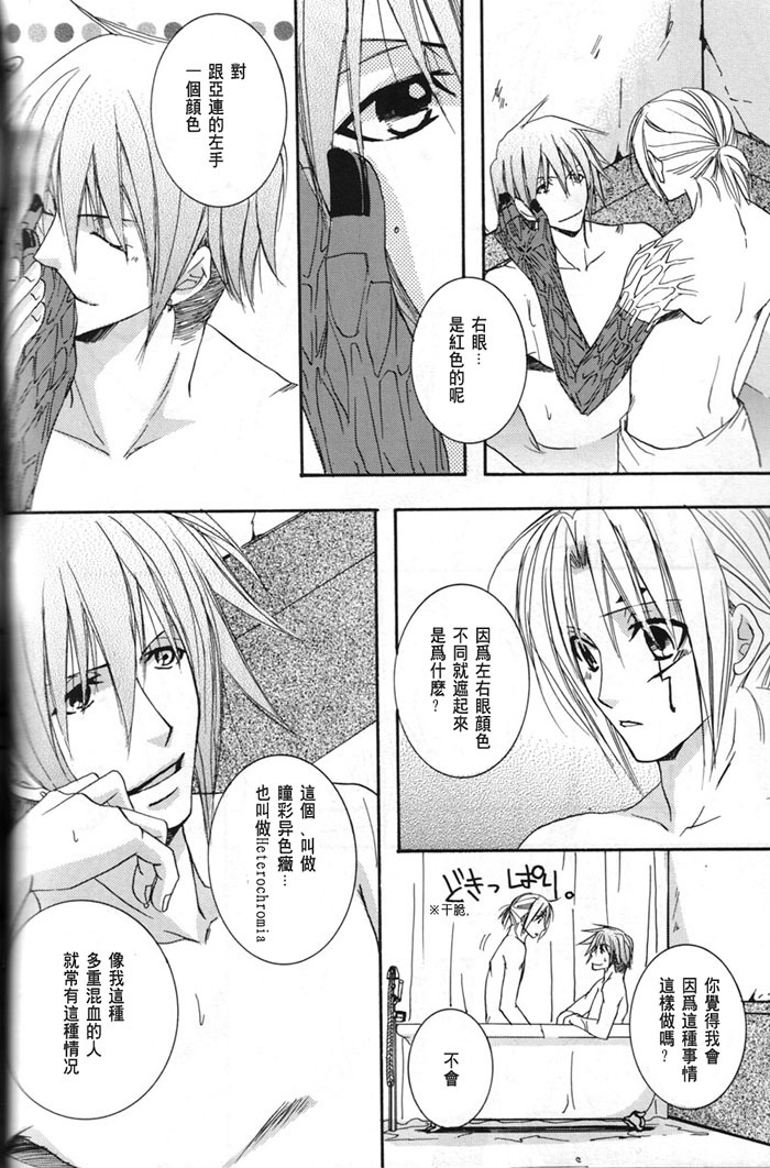 (C69) [SCOOP (Kain)] water garden (D.Gray-man) [Chinese] page 14 full