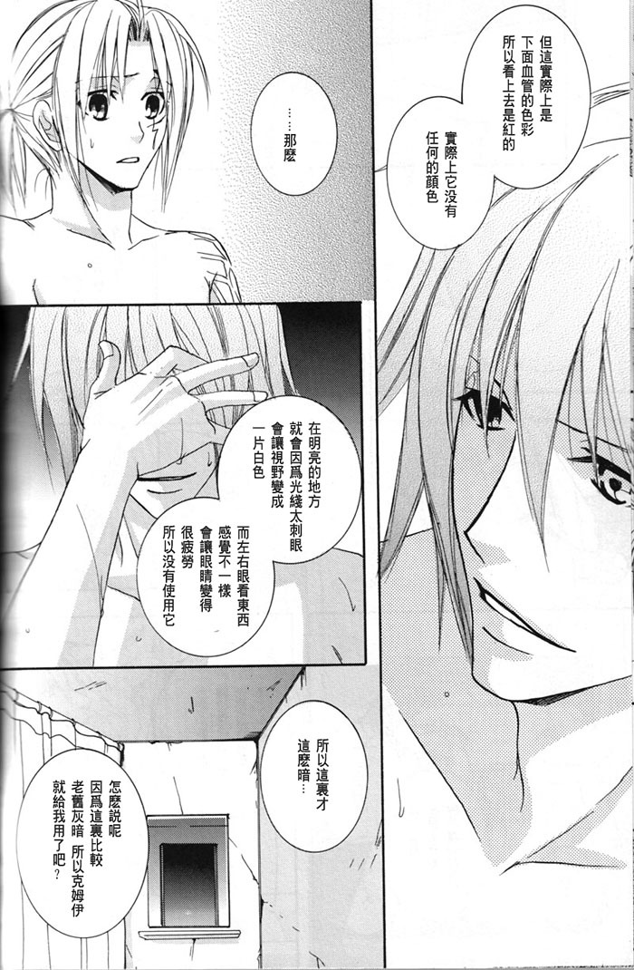 (C69) [SCOOP (Kain)] water garden (D.Gray-man) [Chinese] page 16 full