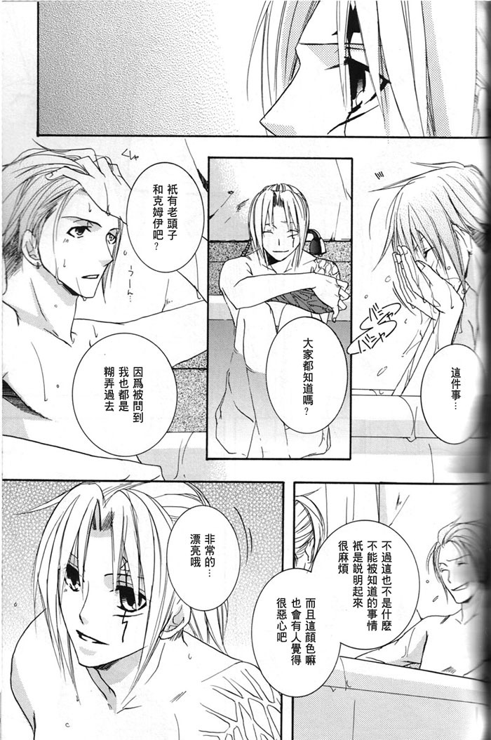 (C69) [SCOOP (Kain)] water garden (D.Gray-man) [Chinese] page 17 full