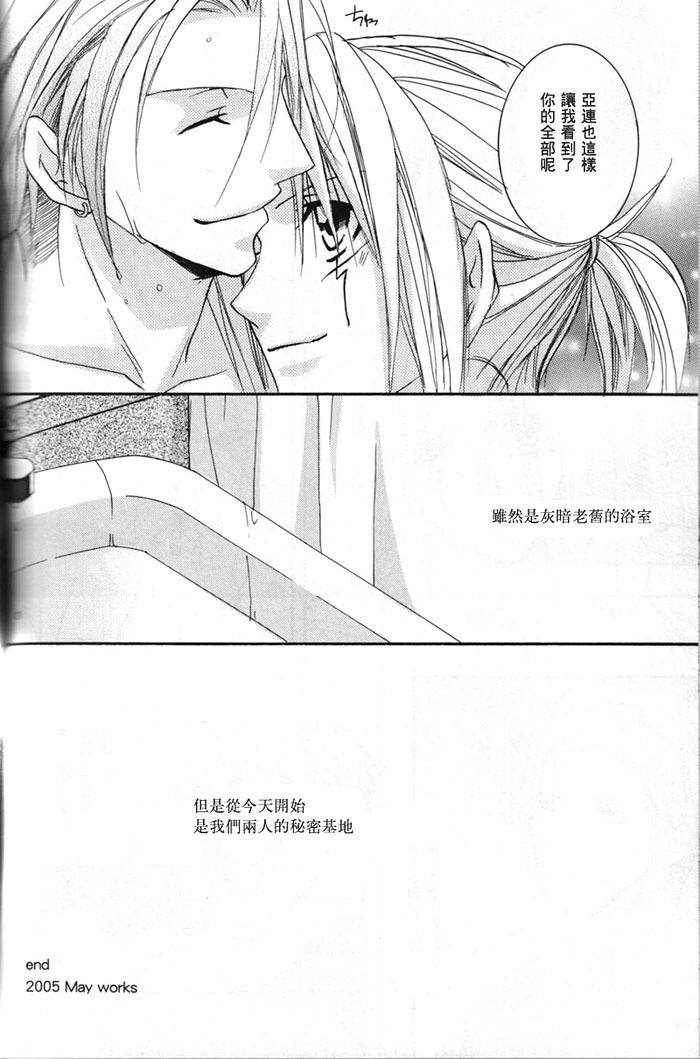 (C69) [SCOOP (Kain)] water garden (D.Gray-man) [Chinese] page 19 full