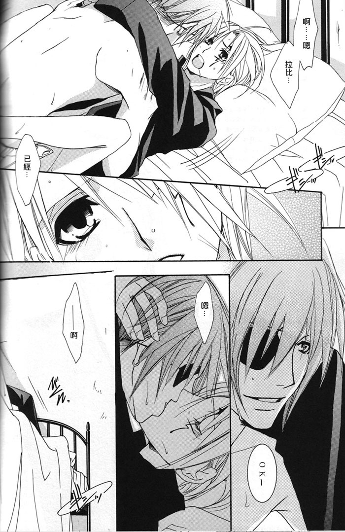 (C69) [SCOOP (Kain)] water garden (D.Gray-man) [Chinese] page 21 full