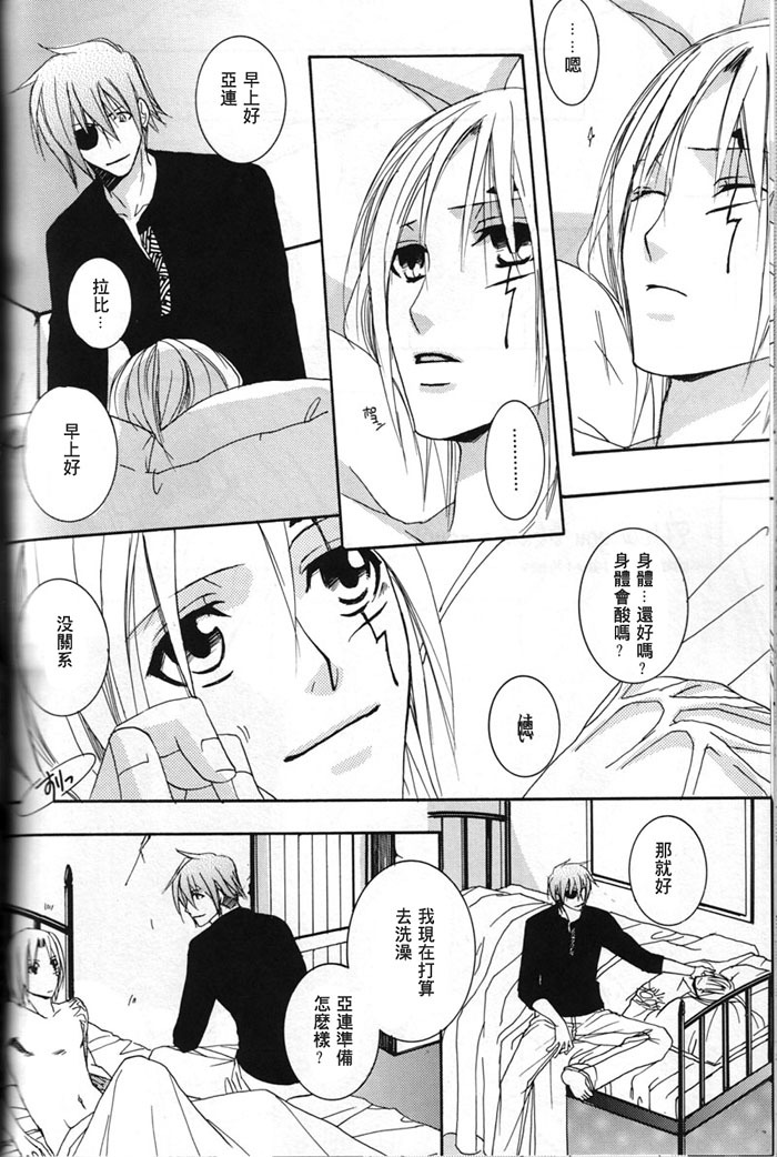 (C69) [SCOOP (Kain)] water garden (D.Gray-man) [Chinese] page 23 full