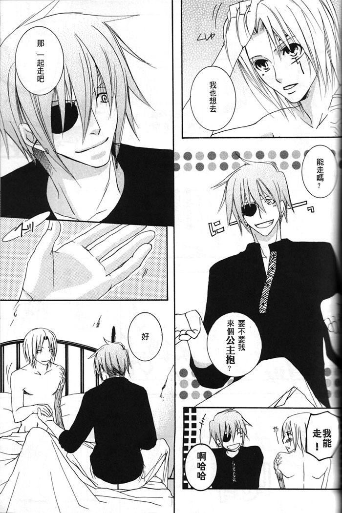 (C69) [SCOOP (Kain)] water garden (D.Gray-man) [Chinese] page 24 full