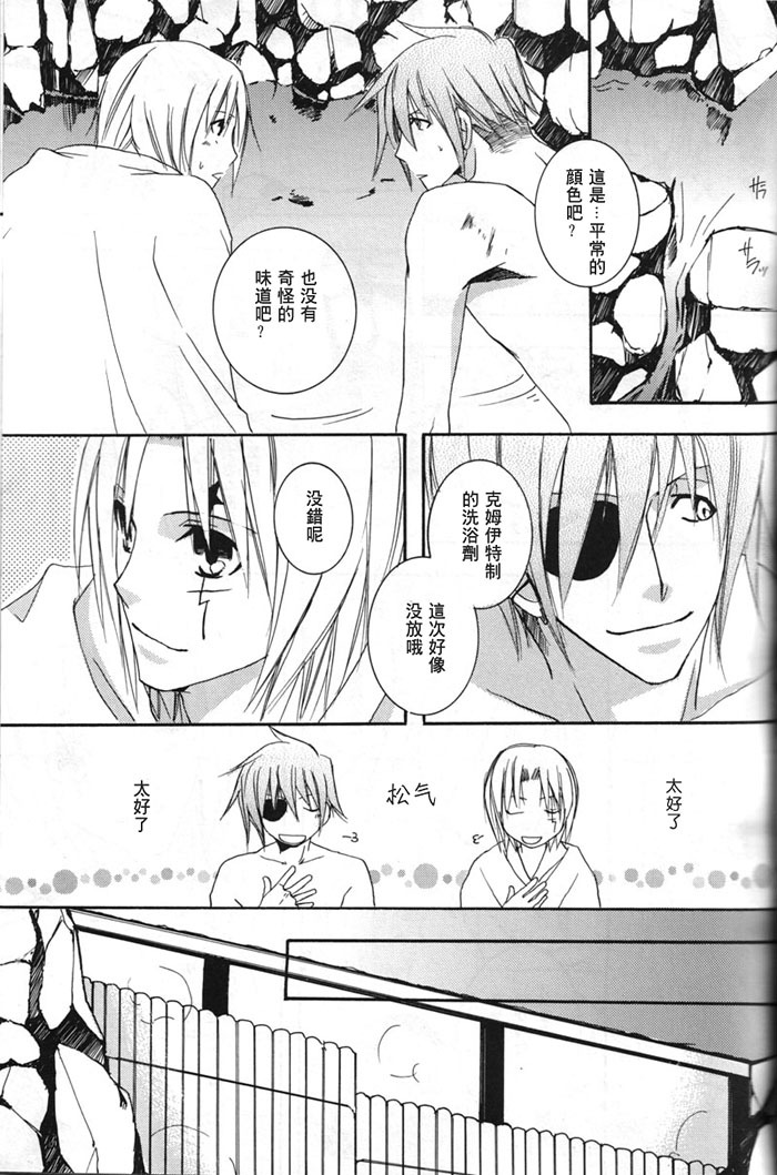 (C69) [SCOOP (Kain)] water garden (D.Gray-man) [Chinese] page 26 full