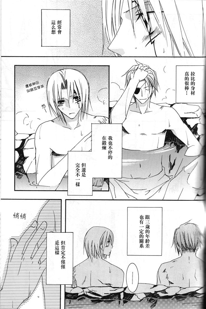 (C69) [SCOOP (Kain)] water garden (D.Gray-man) [Chinese] page 28 full