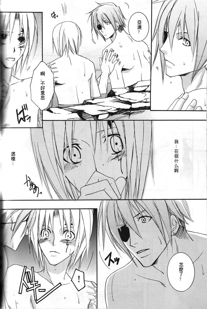 (C69) [SCOOP (Kain)] water garden (D.Gray-man) [Chinese] page 29 full