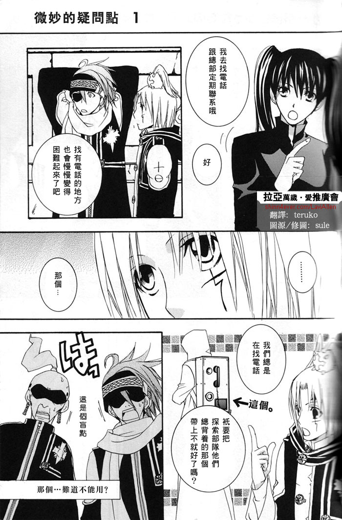 (C69) [SCOOP (Kain)] water garden (D.Gray-man) [Chinese] page 3 full