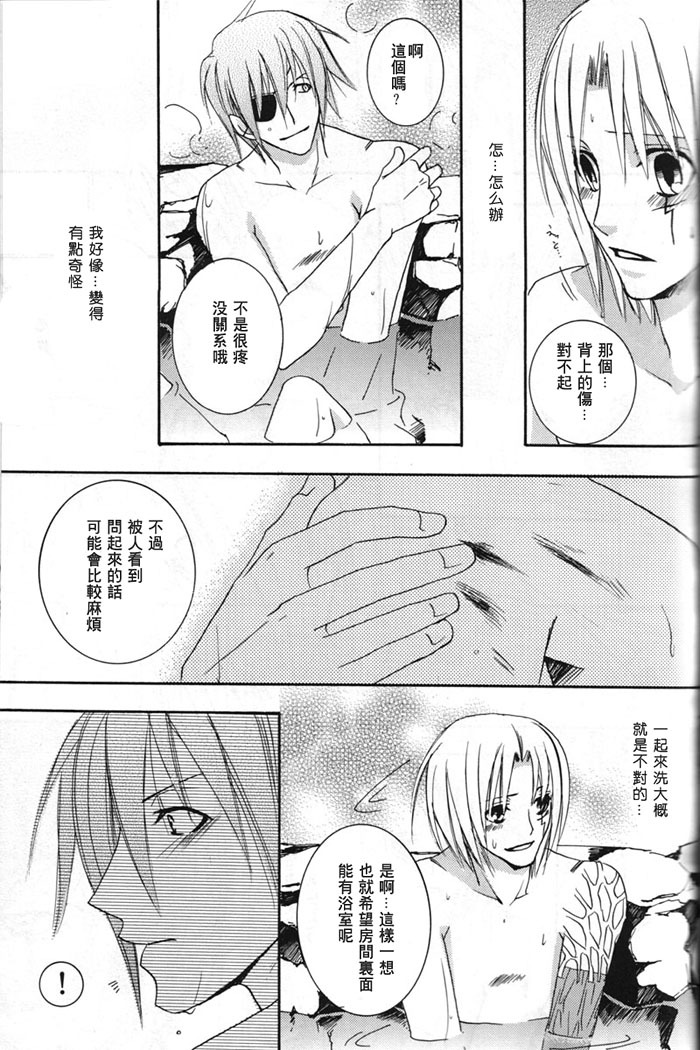 (C69) [SCOOP (Kain)] water garden (D.Gray-man) [Chinese] page 30 full