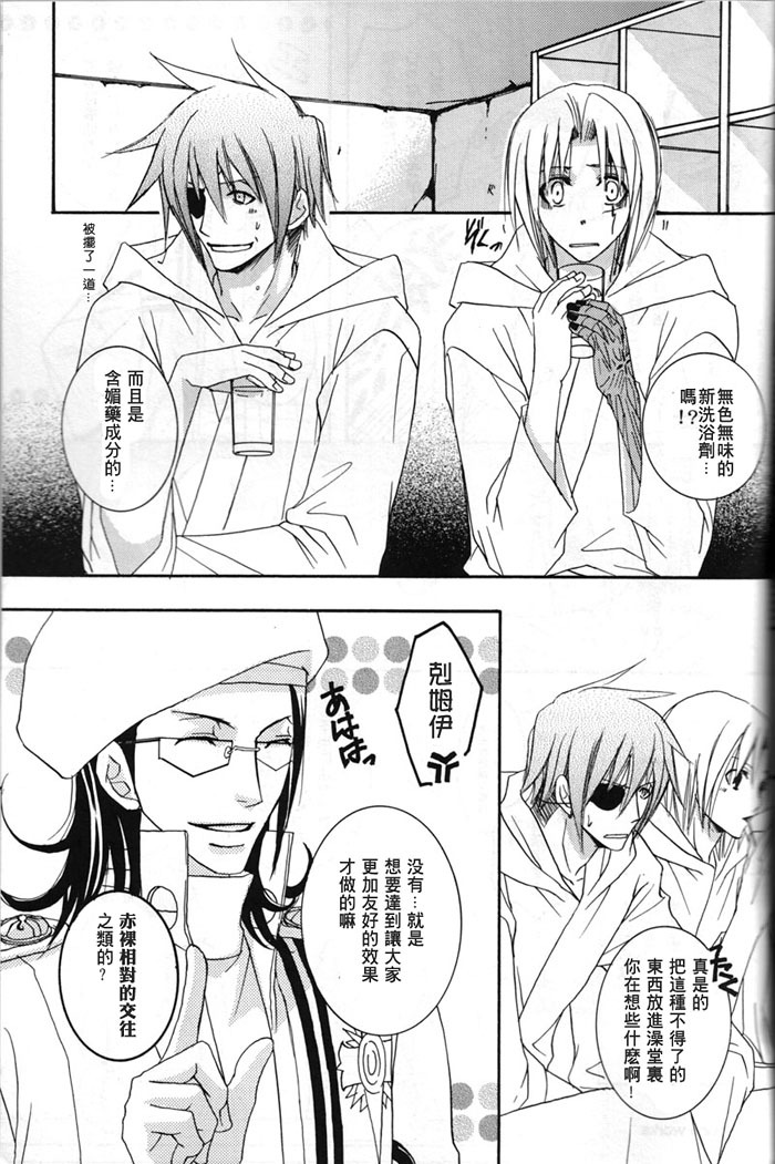 (C69) [SCOOP (Kain)] water garden (D.Gray-man) [Chinese] page 34 full