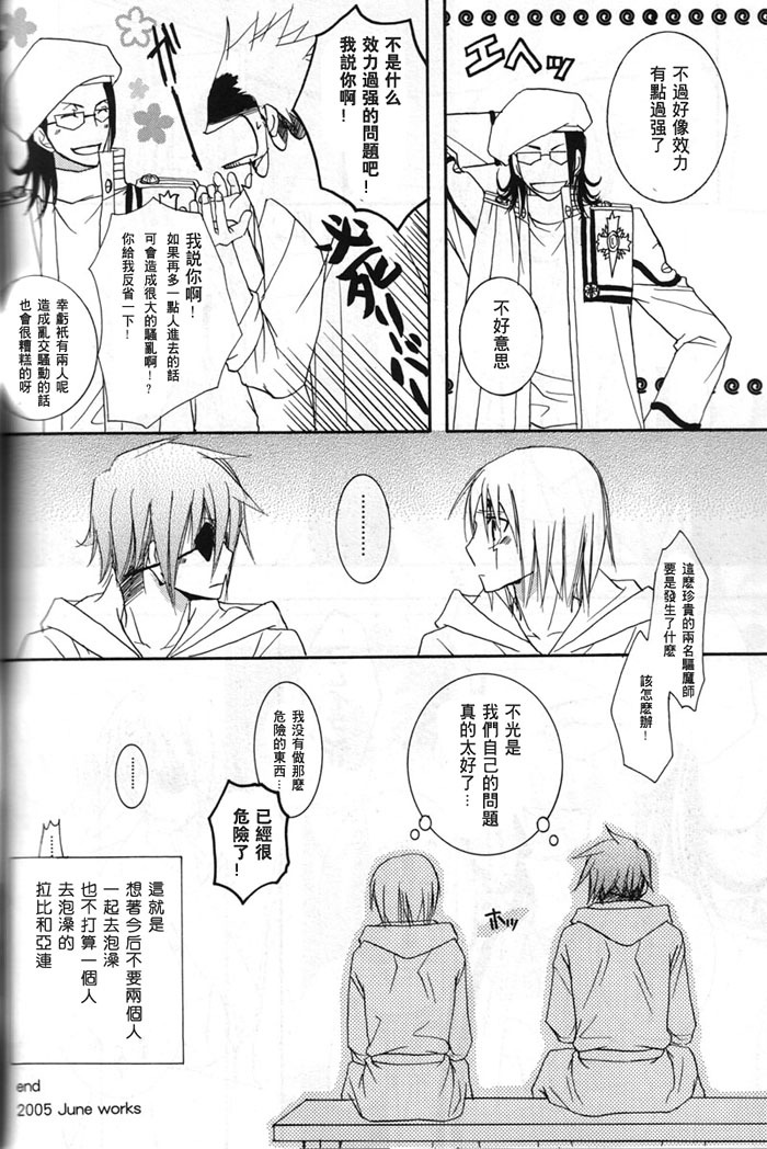 (C69) [SCOOP (Kain)] water garden (D.Gray-man) [Chinese] page 35 full