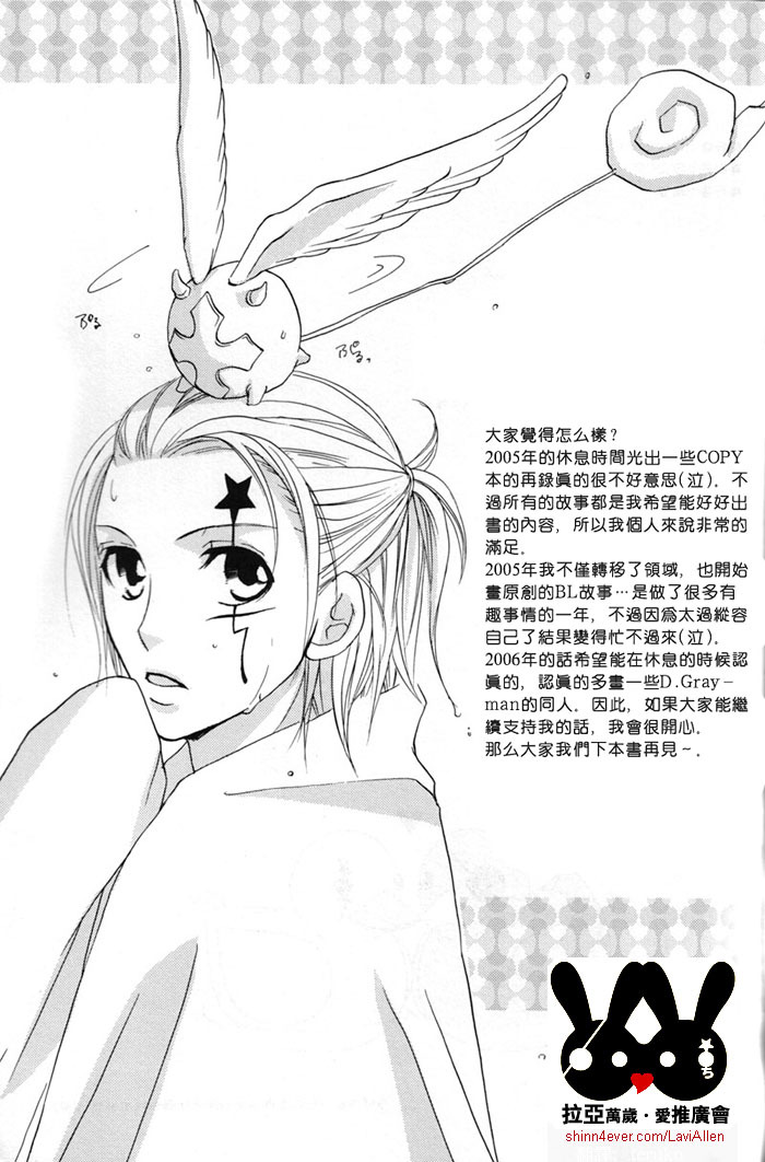 (C69) [SCOOP (Kain)] water garden (D.Gray-man) [Chinese] page 36 full