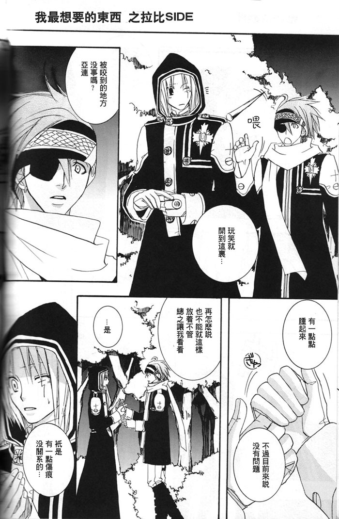 (C69) [SCOOP (Kain)] water garden (D.Gray-man) [Chinese] page 4 full