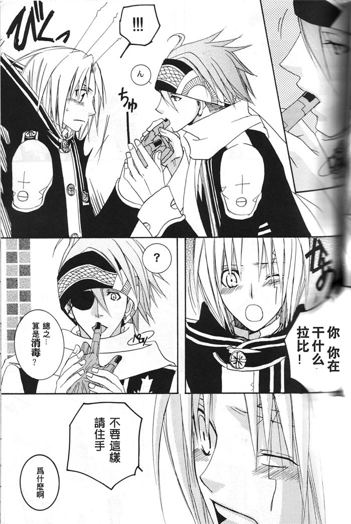 (C69) [SCOOP (Kain)] water garden (D.Gray-man) [Chinese] page 5 full