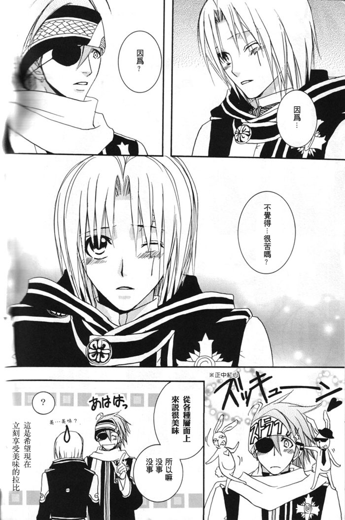 (C69) [SCOOP (Kain)] water garden (D.Gray-man) [Chinese] page 6 full