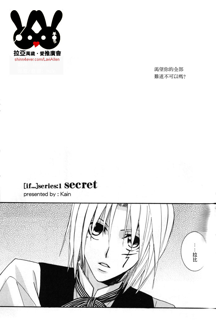 (C69) [SCOOP (Kain)] water garden (D.Gray-man) [Chinese] page 7 full