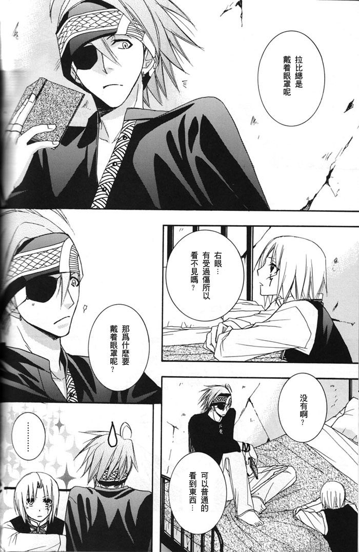 (C69) [SCOOP (Kain)] water garden (D.Gray-man) [Chinese] page 8 full