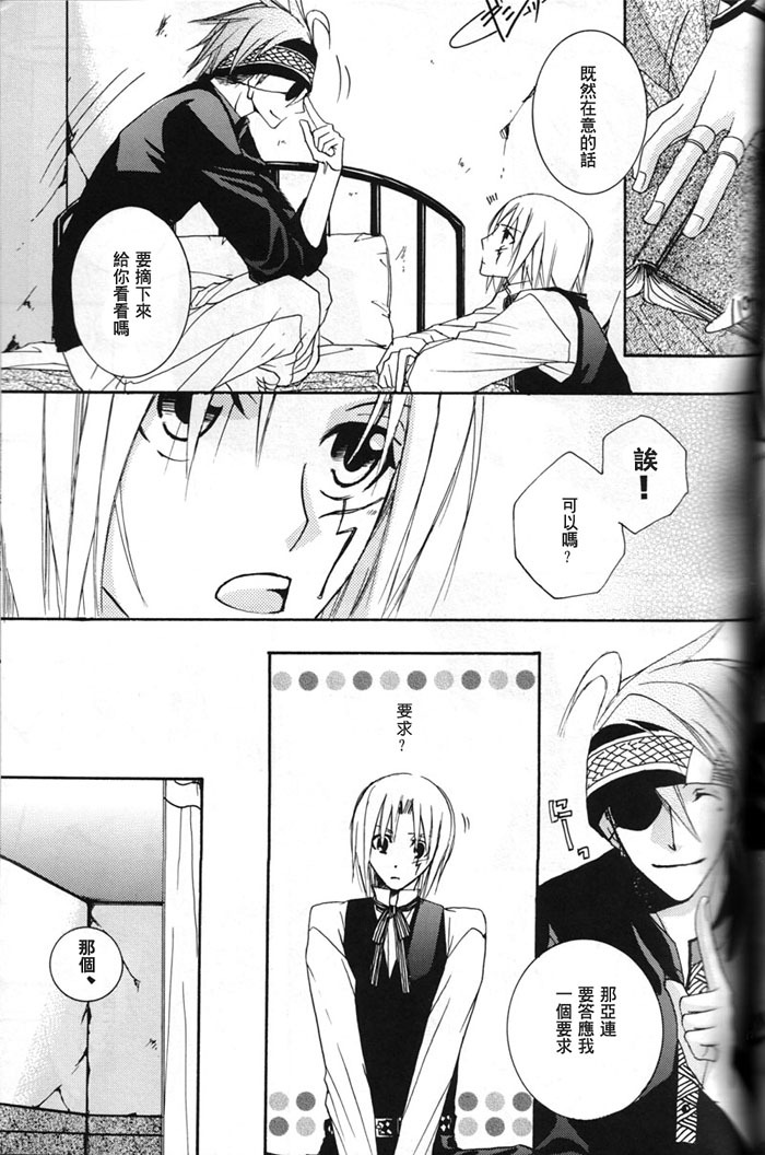 (C69) [SCOOP (Kain)] water garden (D.Gray-man) [Chinese] page 9 full