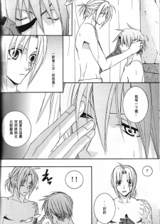 (C69) [SCOOP (Kain)] water garden (D.Gray-man) [Chinese] - page 12