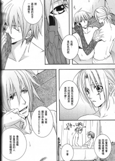 (C69) [SCOOP (Kain)] water garden (D.Gray-man) [Chinese] - page 14