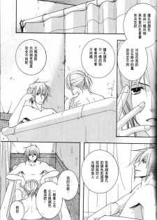 (C69) [SCOOP (Kain)] water garden (D.Gray-man) [Chinese] - page 15