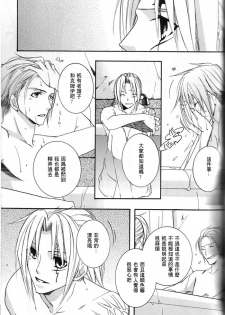 (C69) [SCOOP (Kain)] water garden (D.Gray-man) [Chinese] - page 17