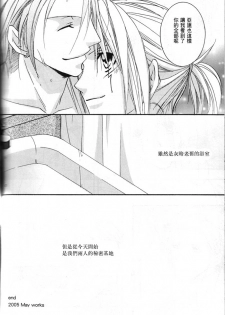 (C69) [SCOOP (Kain)] water garden (D.Gray-man) [Chinese] - page 19