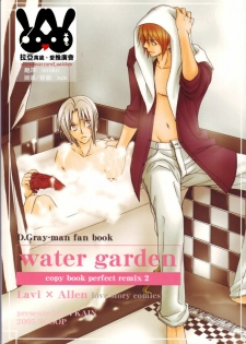 (C69) [SCOOP (Kain)] water garden (D.Gray-man) [Chinese] - page 1