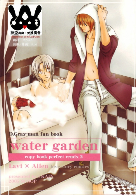 (C69) [SCOOP (Kain)] water garden (D.Gray-man) [Chinese]