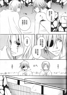 (C69) [SCOOP (Kain)] water garden (D.Gray-man) [Chinese] - page 26