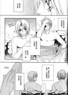 (C69) [SCOOP (Kain)] water garden (D.Gray-man) [Chinese] - page 28