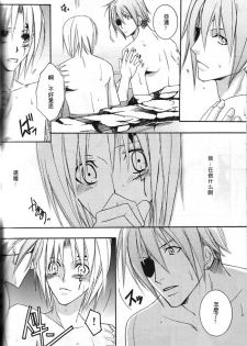 (C69) [SCOOP (Kain)] water garden (D.Gray-man) [Chinese] - page 29