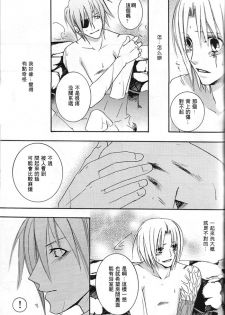 (C69) [SCOOP (Kain)] water garden (D.Gray-man) [Chinese] - page 30